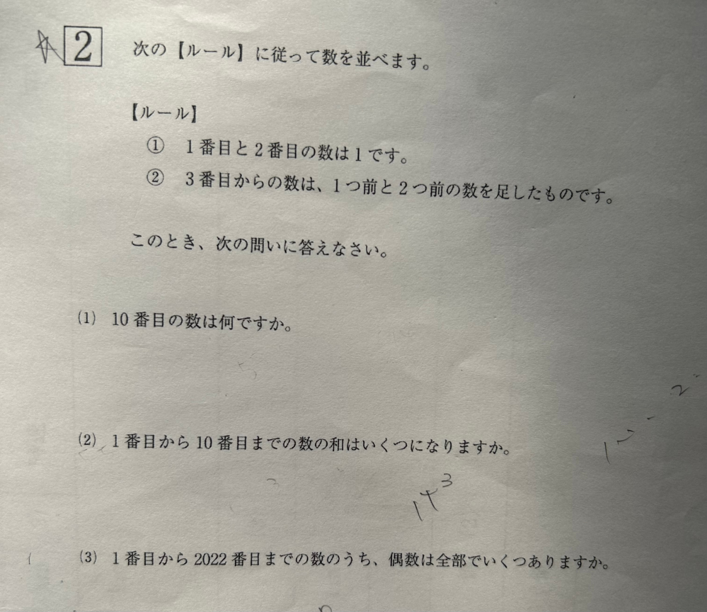 算数です ⑵の様に等差数列でない時の和を求める公式を分かりやすく教えてください