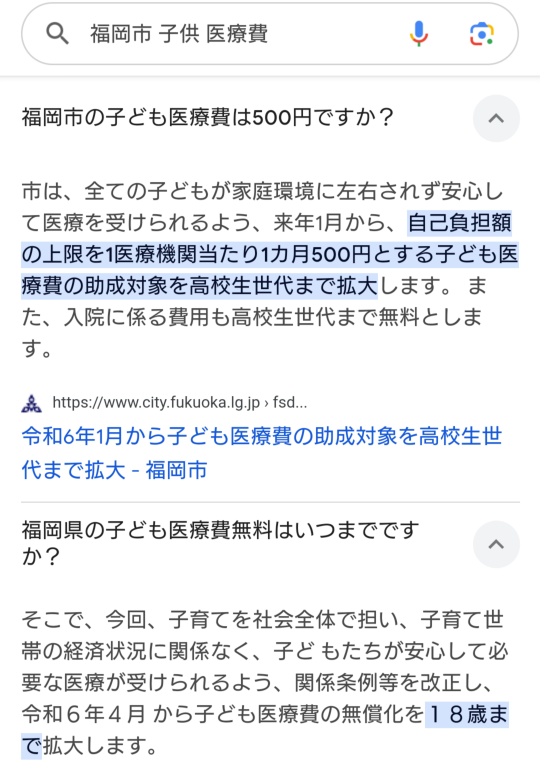 子どもの医療費。 福岡市の高校生は一医療機関500円なのですか？ 無料なのですか？ ネットがややこしくて…何が最新か解りません。 完全無料は古賀市の事ですか？ 福岡県が無料になったのですか？