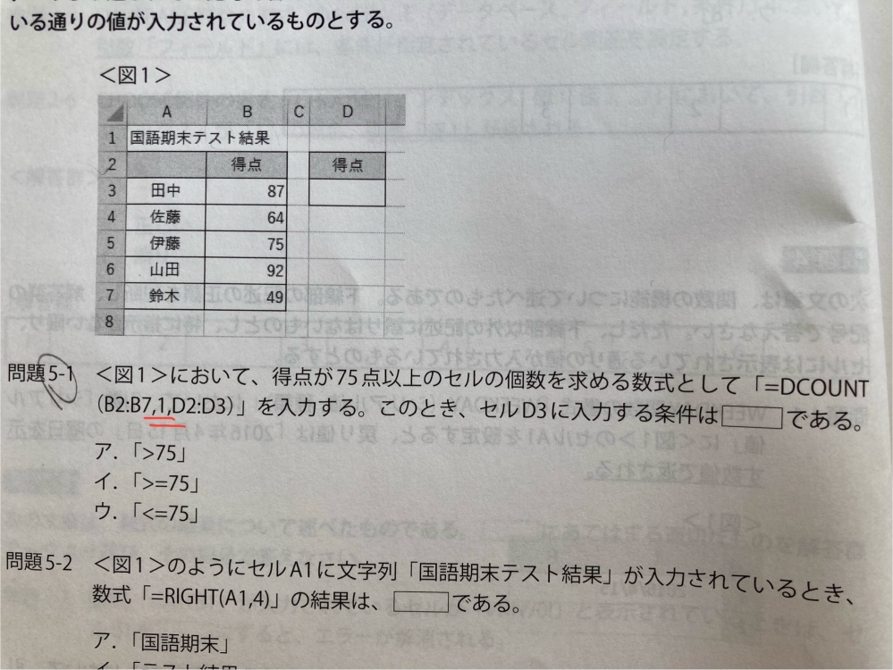 現在Excelの資格勉強をしています。 添付画像の問題文に、 関数DCOUNT(B2:B7,1,D2:D3) とありますが、フィールド値が１となっているのはどういう意味ですか？