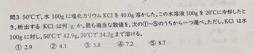 化学基礎再結晶の問題で答えは②です。 どうやってやるか教えてください！