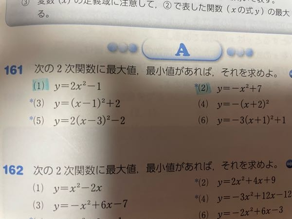 至急！！ 高一数学についての質問です！ 161の(1)〜（4）の解き方を教えて欲しいです！