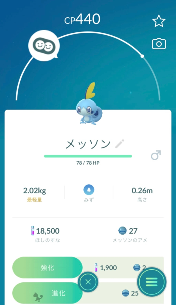 ポケモンGOについて質問です。 このメッソン進化させても、アメ勿体なくないですか？ 昨日始めたのでCPとか個体差とか分からないので詳しい方教えてください！