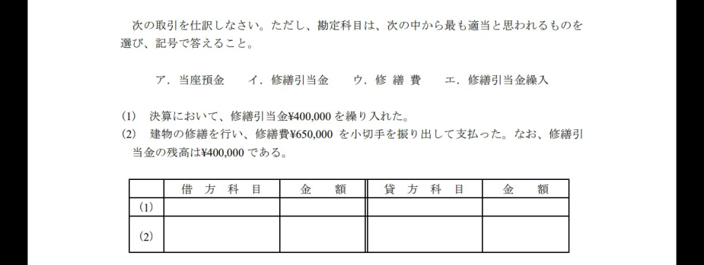 簿記論答え教えてください