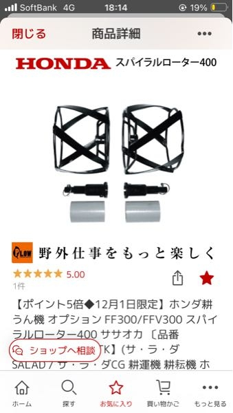 農作業用の道具で雑草対策として添付の様な スパイラルローターがありますが実際どんな感じでしょうか？経験者もしくは知識をお持ちの方のアドバイスをお願いします。