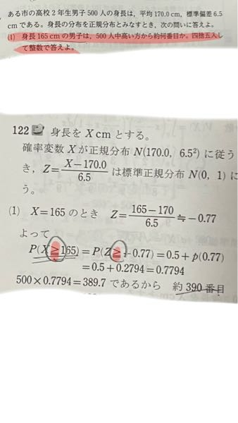 数学b 確立分布 この画像の赤線を引いた問題なのですが、どうしてP(X=165)ではなくP(X≧165) というふうに表すのですか？教えていただきたいです