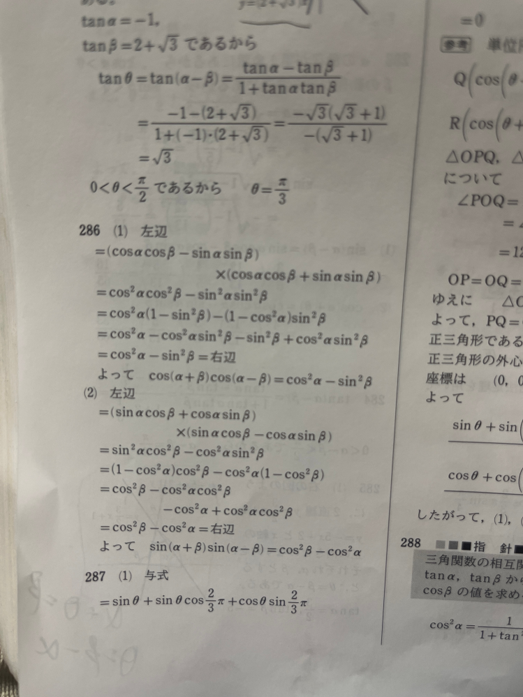 至急です。286番の(１)5行目から6行目での式変形が理解できません。詳しく説明お願いします。