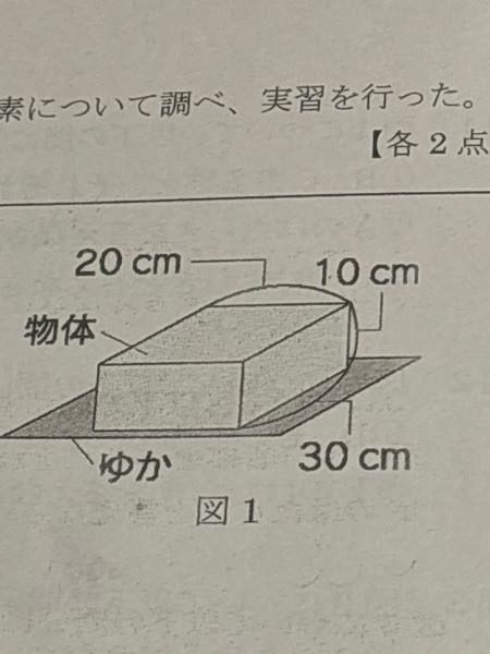 中二理科です。 物体の向きを変えて、最も圧力が大きくなるように物体を置いたときに、床が物体から受ける圧力は、画像のようなときの何倍になるか求めなさい。 この問題の解き方を教えてください。回答お願いします。