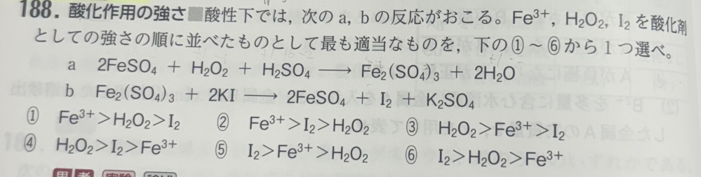 酸化作用についての問題です。 この問題の解法を教えてください。