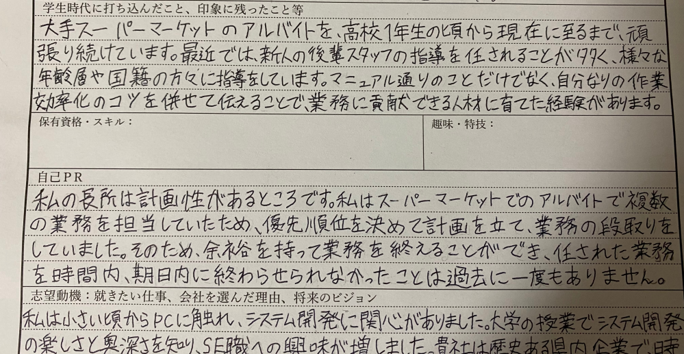 現在大学3年生です。中小企業に送る履歴書を書いているのですが、ボールペンで字を書くことに慣れておらず、上手く書けているか不安です。 この画像の字は許容範囲でしょうか？