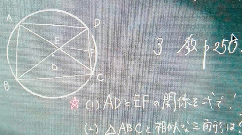 この（1）ってAD:EF=CD:CFであってますか？また数字で答えることは出来ますか？