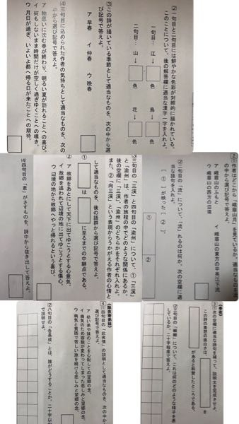 至急回答お願いします。 古典の漢詩についての問題です。 写真にある問題がわかりません。 1段目は「絶句」についての問題です。 2段目は「峨眉山月歌」についての問題です。 3段目の右は「春夜」、左...