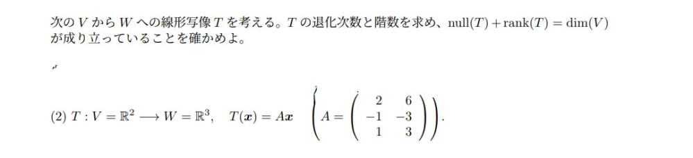 線形代数について質問です。 このnull(T)の求め方が分かりません。 ご教示ください。よろしくお願いします。