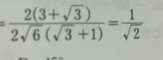 至急 数学 これが1/√2になるまでの途中式を教えてください。よろしくお願いします。