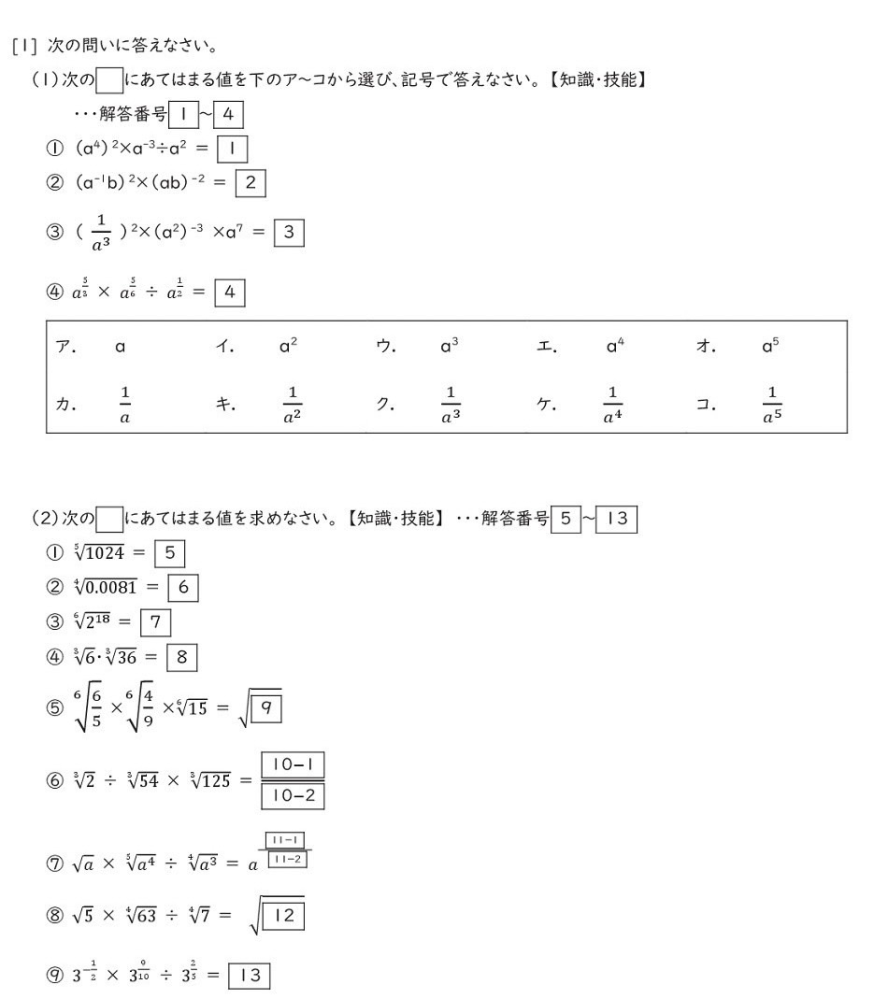 【数学】 高校3年生数学の問題です。下の写真の□の1から13の問題の答えが分かりません！ わかる方いましたら、ご回答よろしくお願いします！