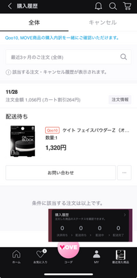 先程Qoo10で買い物をしたんですが、購入履歴には載っているのに配送待ち... - Yahoo!知恵袋