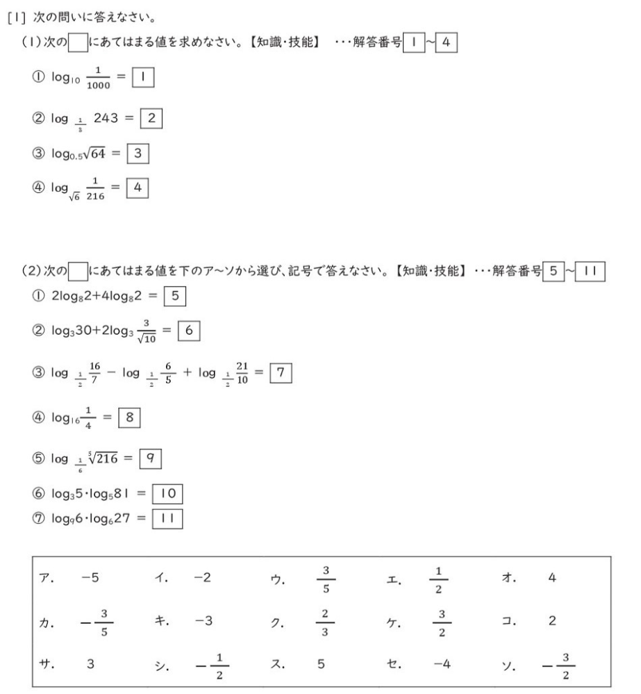 【数学】 高校3年生数学の問題です。下の写真の□の1から11の問題の答えが分かりません！ わかる方いましたら、ご回答よろしくお願いします！