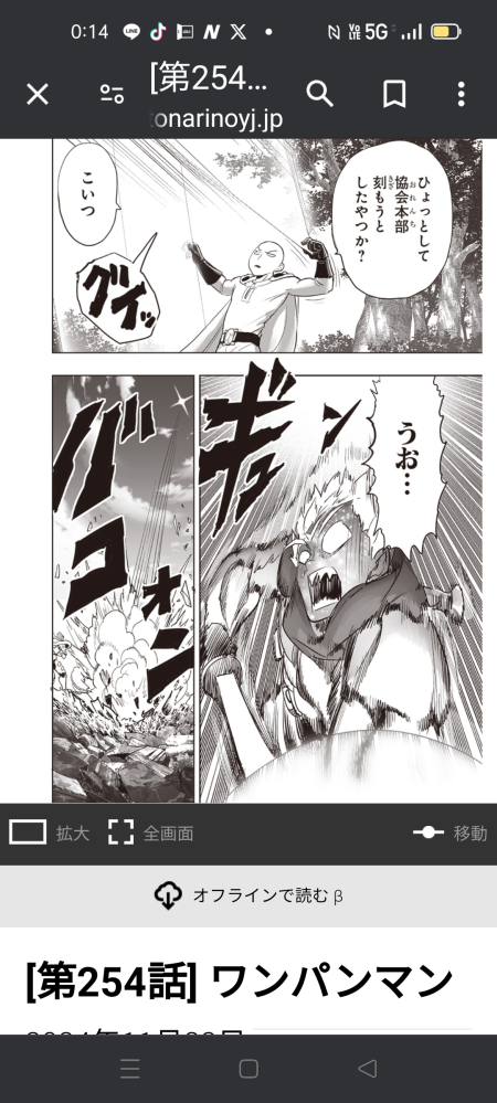 ワンパンマン単行本ととなりのヤングジャンプ(Web連載)は内容が