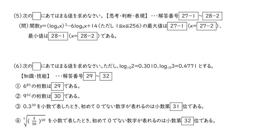 【数学】 高校3年生数学の問題です。下の写真の□の29から32の問題の答えが分かりません！ わかる方いましたら、ご回答よろしくお願いします！