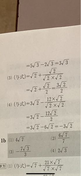 （3）の途中式について教えて欲しいです √2＋2\√2＝2\3√2 なぜ３がでてくるんですか？