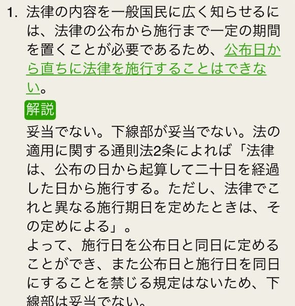 基礎法学の質問 公布など、もう少しわかりやすく教えてください