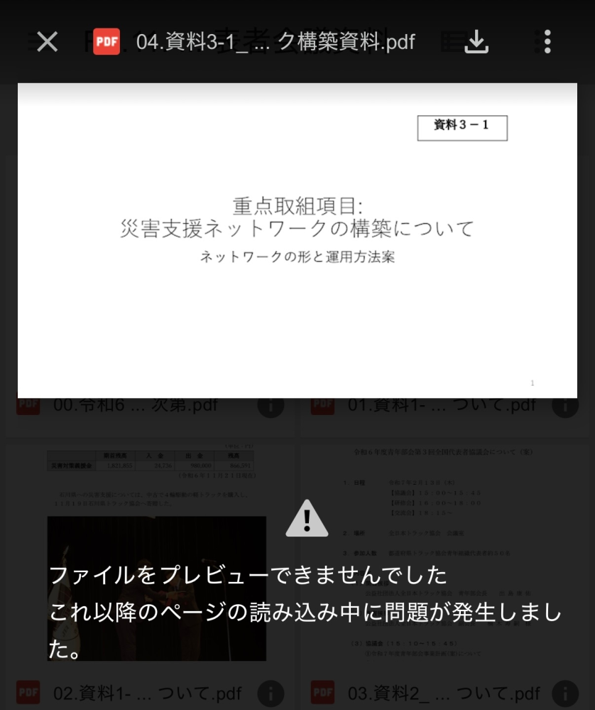 iPhoneについて質問です。 メールで送られてきたGoogle driveのPDFファイルをiPhoneで開こうとすると１ページ目のみ表示されてそれ以降がエラーで表示されません。 同じファイルを他の人は開けています。 PC（Chrome）で開こうとしたら最初は同じエラーが出ましたが設定のリセットを行ったところ普通に見れるようになりました。 iPhone（Chrome）シークレットモードでは表示されます。 Chromeアプリを削除後に再インストールしましたが症状変わらず。 Safariで開こうとしても同じエラーが出ます。 通常通り開く事が出来るようにしたいのですがどうやっても出来ません。 どなたか解決方法をご存知ないでしょうか。 宜しくお願いします。