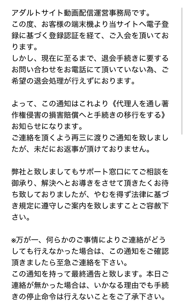 至急です。 ついこの間変なアダルトサイトの広告に当たってしまい勝手に入会しましたと画面に表示され、退会するようであれば退会申請のメールを送ってくださいと表示され、退会申請メール送ってしまいました。 そこから退会申請できませんなどとしつこく怪しいメールが来ます。受信拒否しても違うメアドで来たりして以下のような詐欺メールが届きました。無視してて大丈夫ですかね？