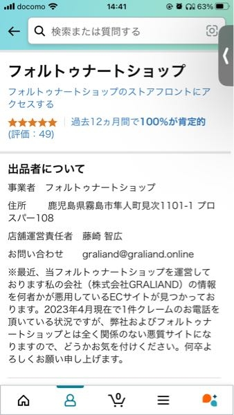 Amazonのこちらの出品者は安心できる方でしょうか？商品が安かったので少し不安にありました。 詳しい方教えて頂きたいです