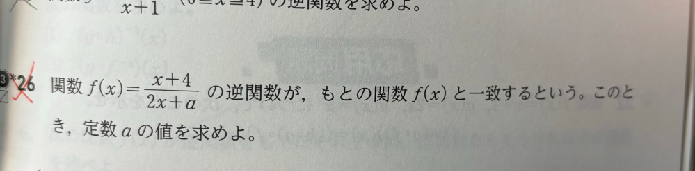 数3の逆関数の問題です 解説お願いします