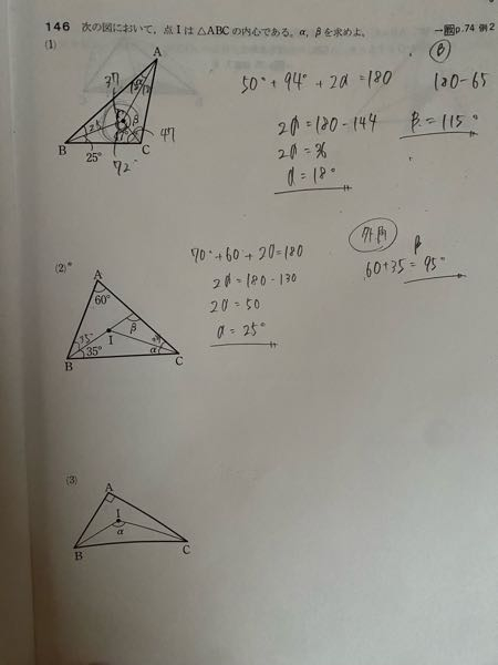 高校数学A 内心より (3)の解き方が分かりません。 教えて下さい