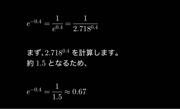 ネイピア数が分数で表せないとネットにあったのですが、この計算はテストなどですぐ出せるほど簡単な計算なのですか？ 上記とは関係なくこの2.718^0.4の計算方法も知りたいです