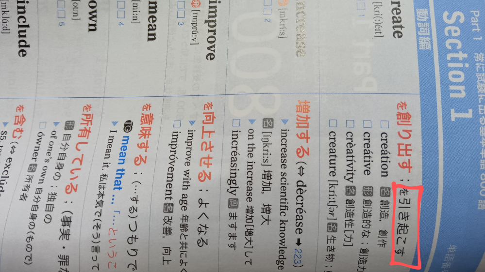 英単語ターゲット1900で、 単語の赤文字の訳のあとの、「；」に続く部分ってなんですか？