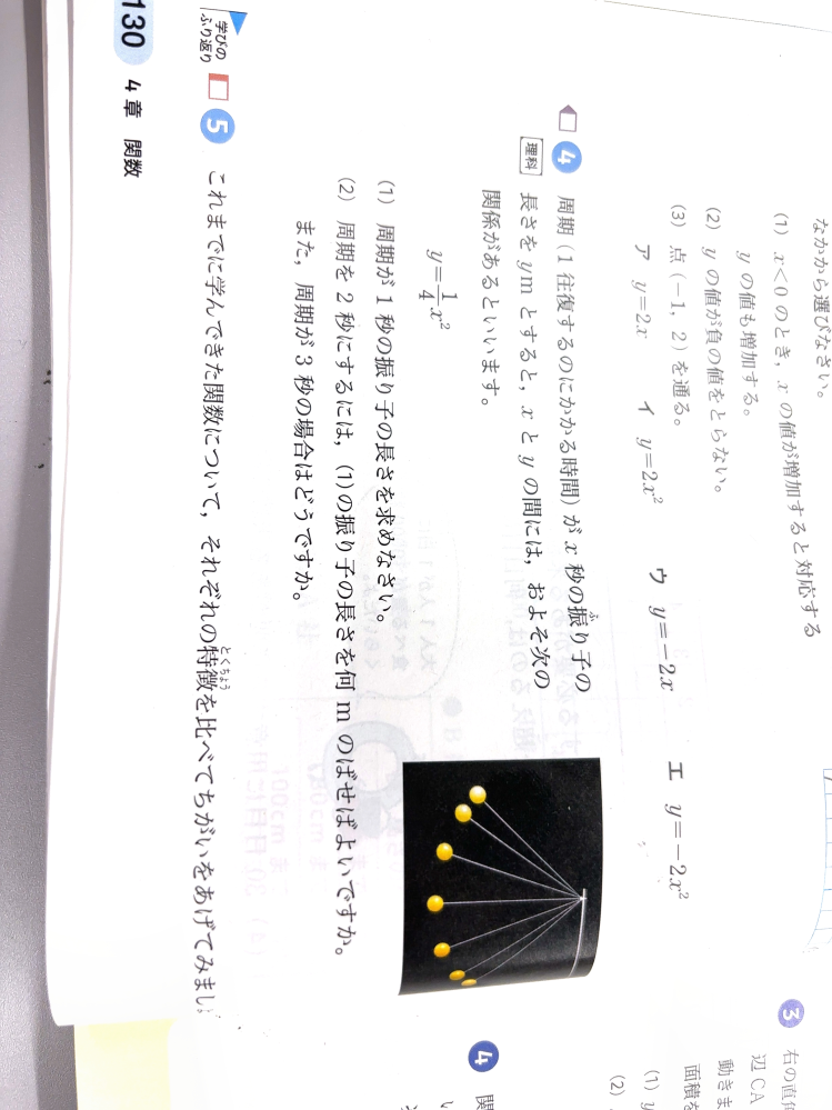 ④が分かりません。 答えは （1）4分の1 （2）2秒後 4分の3 3秒後 2m です。お願いします。