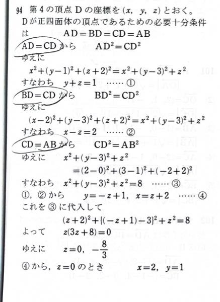 正四面体の3つの頂点がA（0,1,-2），B（2,3,-2) C（0,3,0）のとき、第4の頂点Dの座標を求めよ。 AB=BD=CD=AB から、解答のように必ずAD=CD, BD=CD,CD=ABから求めないとなのですか？ AB=BD, BD=CD,AD=CD ではダメなんですか？ よくわからないです 教えてください！