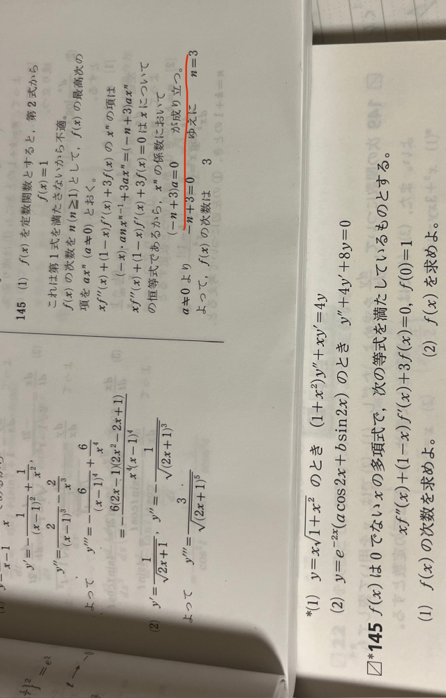 どうして赤線部が成り立つのですか？ ax^nが０になったからといって、これより次数の小さい項が0になる訳ではなくないですか？