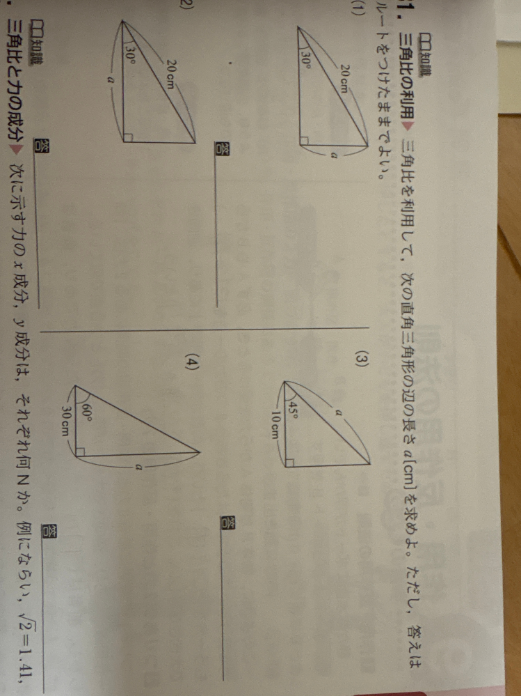 物理基礎です。この問題について教えて下さい。