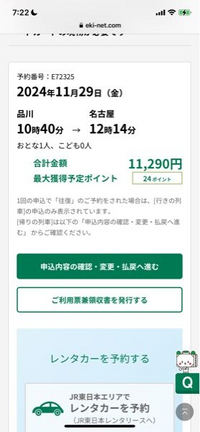 至急】えきねっとで新幹線を予約しましたが乗り遅れそうなので時... - Yahoo!知恵袋