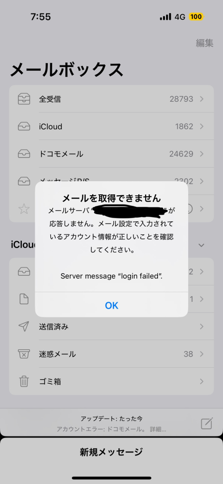 急募iPhoneでドコモメールを使用してるのですが、この表示が 