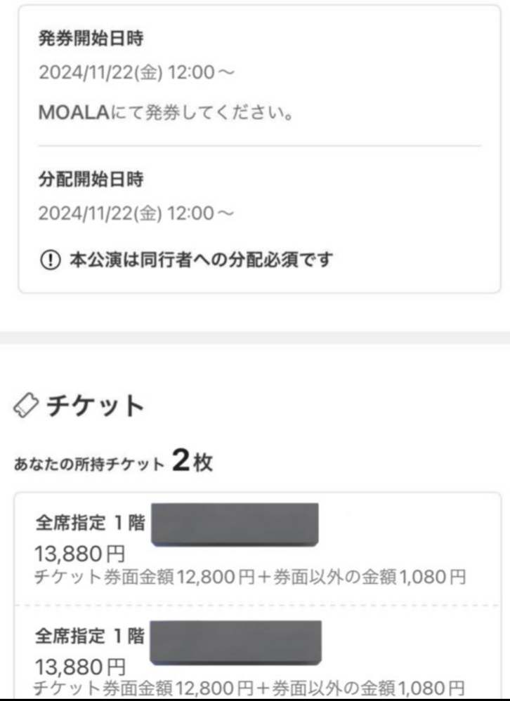 Twitterにてチケットを譲渡してもらう予定なのですが、チケ... - Yahoo 
