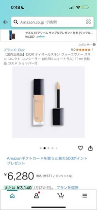 Dior公式サイトの商品が希望日に間に合わず急遽Amazonで購入しようと思うんですが、 AmazonのDior商品は本物でしょうか？(>_<) 出荷元がAmazonで、販売元がコスメティックナナです。