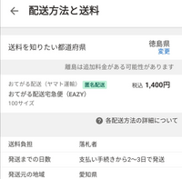 ヤフーオークションの送料の件について。普段、あまりヤフオクは利 