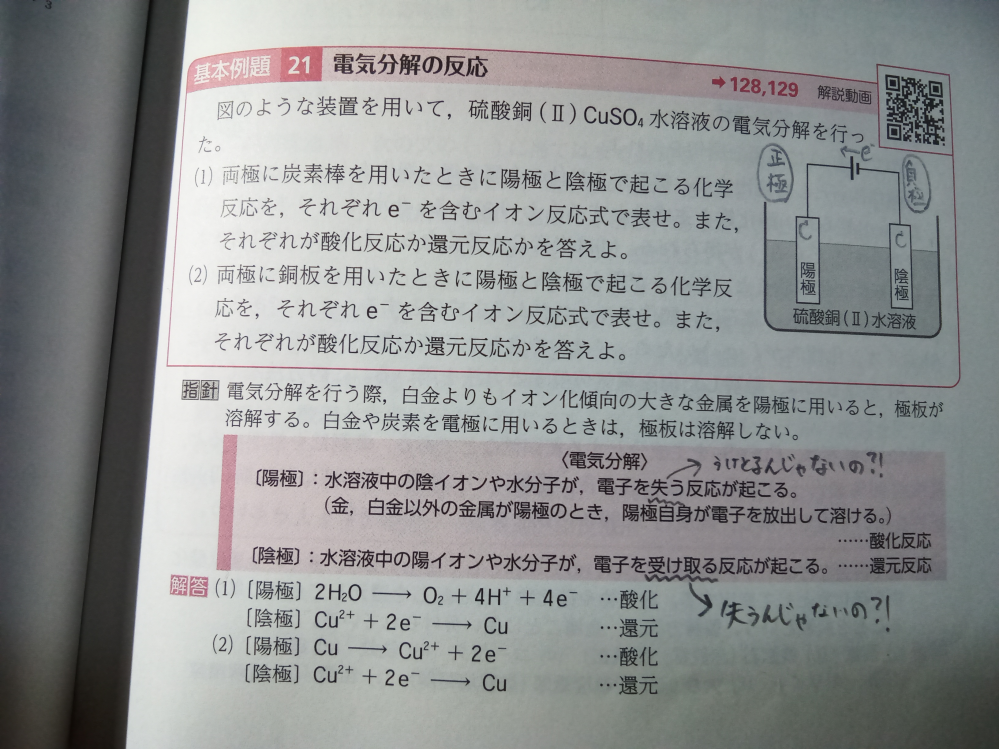 高校化学の質問です。電池と電気分解の分野で、わけがわからなくなったのでどなたか助けてください！ ワークを解いていて、基礎チェックのところで電池で導線に電子が流れ出る電極が負極(酸化が起こる)、流れ込む電極が正極(還元が起こる)だと確認した所で、下の問題の(1)を解いてみたのですが、解答の指針では真逆のことを言っていて、私の解答も違っていました。頭がおかしくなったのでどなたか説明願います！