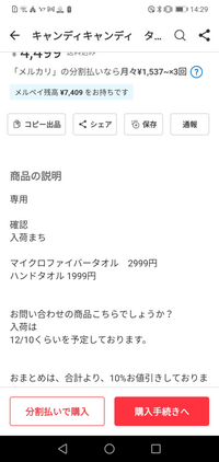 メルカリで、購入コメントをしたら「専用ページを作りましたので