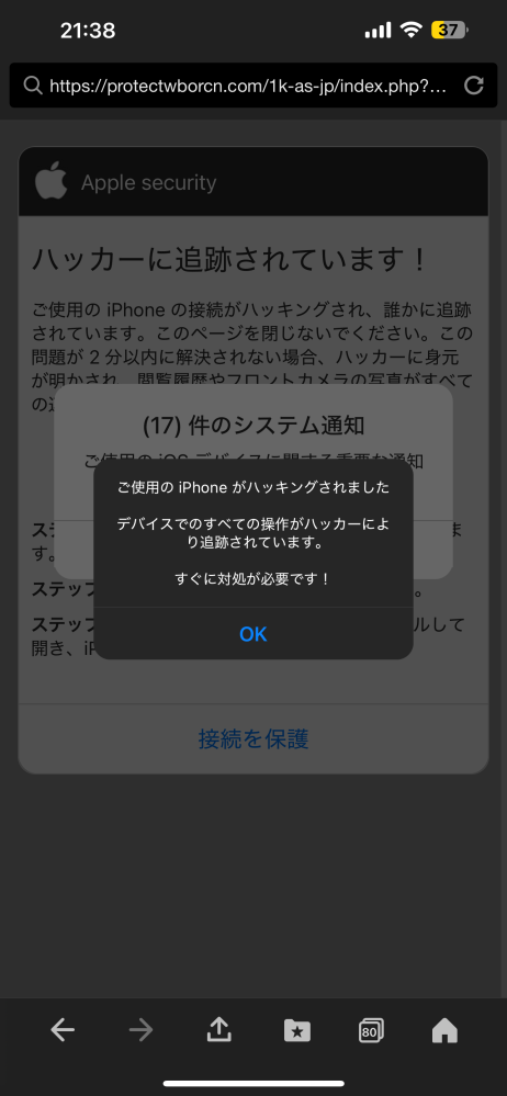 これって大丈夫でしょうか?? サイトを開く時にピロっと音が鳴って、何かわからなくて無視して普通に進めていたら、これ(写真)が出てきて、これが出る時にもさっきと同じ音がなりました。焦ってサイト消しました。 消して数分後、携帯の画面を閉じた状態の時にまたさっきと同じ音がなりました。それ以降は1度もなっていません これはウイルス感染しているのでしょうか？