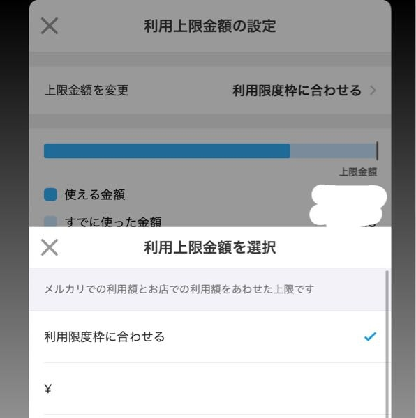 メルカードの利用上限金額が変更したいんですけどこの場合どうすれば