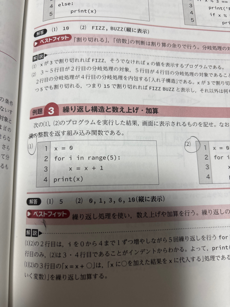 (1)の問題で、for in range(5)は、iを0から4まで1ずつ増やしながら5回繰り返し行うと書いているんですが、そもそもiという文字ががないので、xに0を代入して、答えを1と書いたんですが、 なぜ5なのですか？？