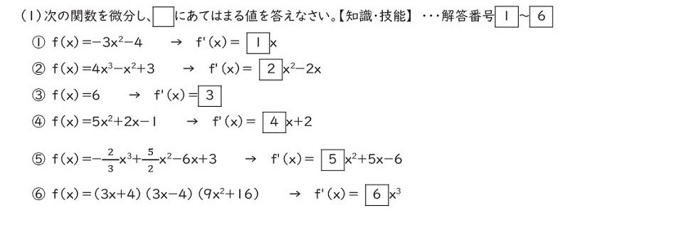 【数学】 高校3年生数学の問題です。下の写真の□の1から6の問題の答えが分かりません！ わかる方いましたら、ご回答よろしくお願いします！