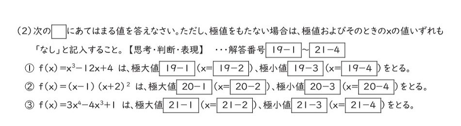 【数学】 高校3年生数学の問題です。下の写真の□の19-1から21-4の問題の答えが分かりません！ わかる方いましたら、ご回答よろしくお願いします！