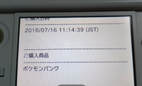 フリマで、ポケモンバンク付きの3DSを買おうと思っています。改造かどうか自分では見分けが難しいので、詳しい方教えてください。

購入履歴は写真で確認できました。⤵︎ ︎ 本体のバージョンも大丈夫でした。

引っかかるのが、3台ポケモンバンクの3DSを出品しているところ。
NNID不明とのこと。
しかし、Eショップは開けている。
分からないのでわかる方お願いします