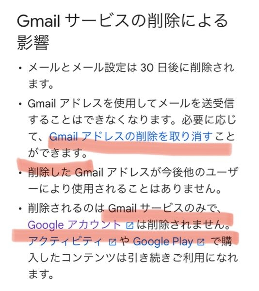 gmailを使わなくなったので消したいのですが、やり方を見たら 