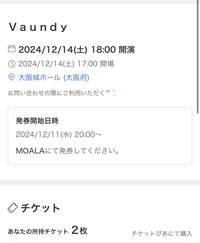 バウンディのライブについて質問です。チケットぴあにて購入したの... - Yahoo!知恵袋